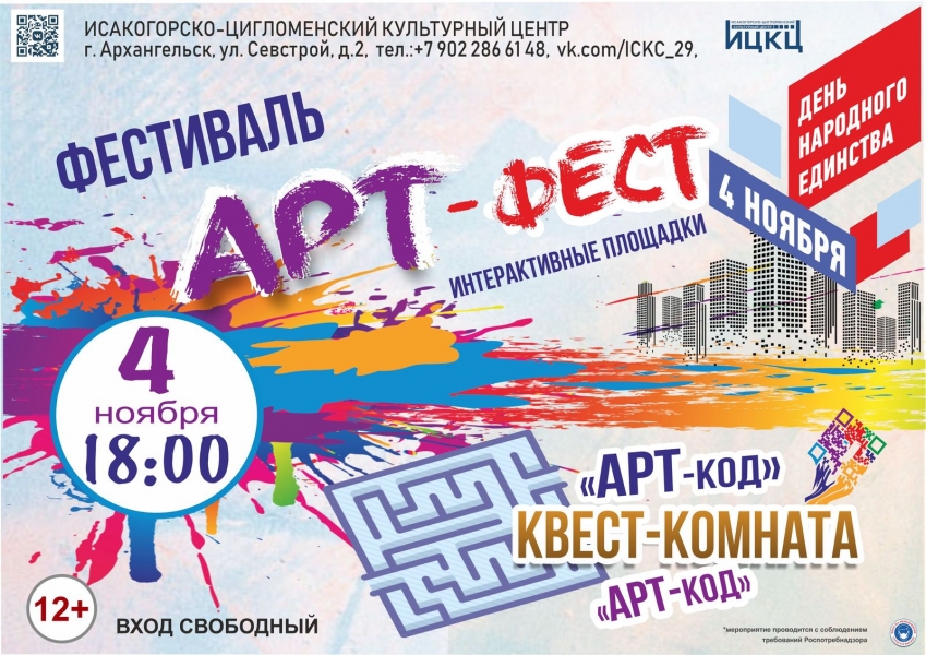 20211104-festival-art-fest-interaktivnye-ploshchadki