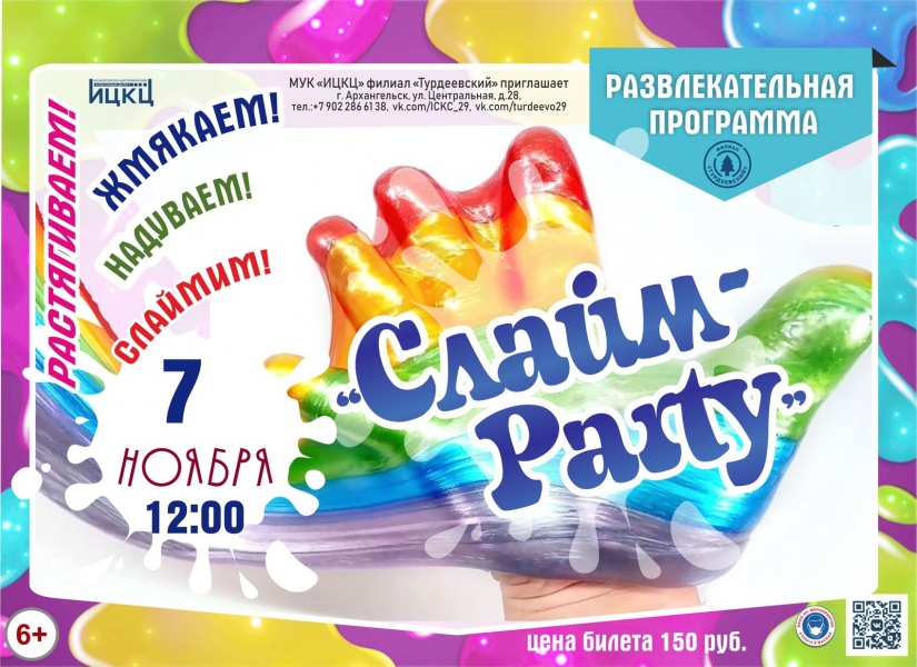 20211107-razvlekatelnaya-programma-slaym-party
