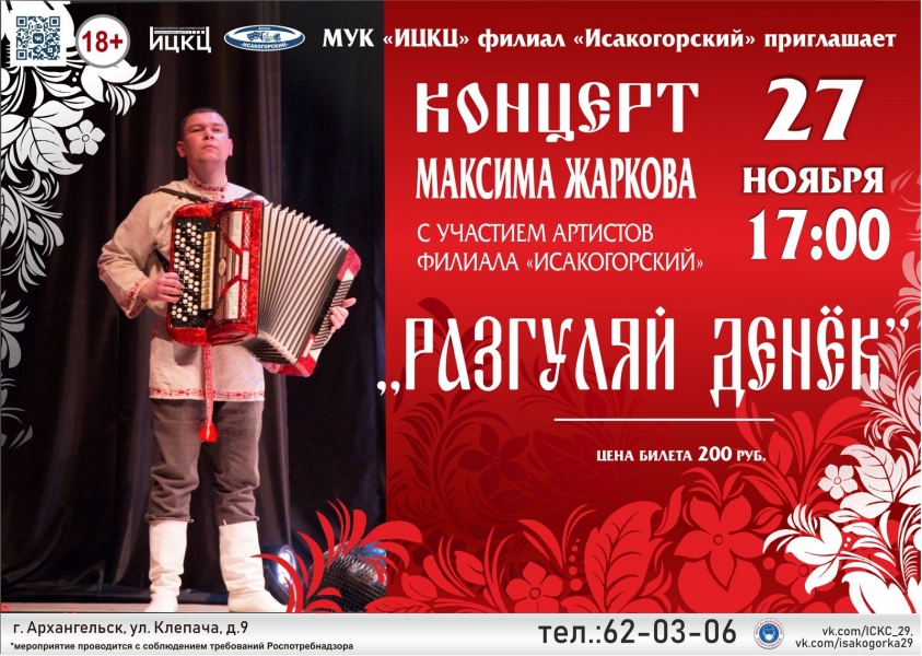 20211127-koncert-maksima-jarkova-razgulyay-denek