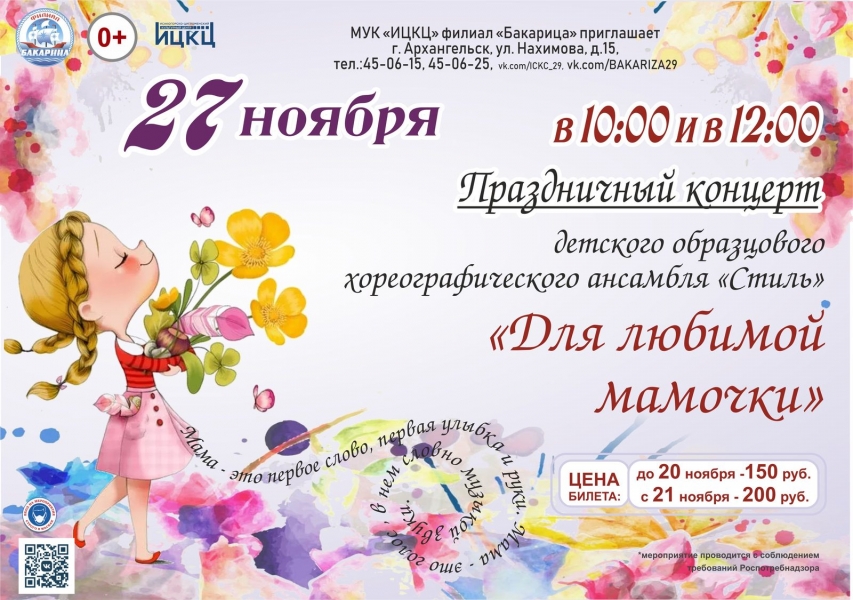 20211127-prazdnichnyy-koncert-dlya-lyubimoy-mamochki