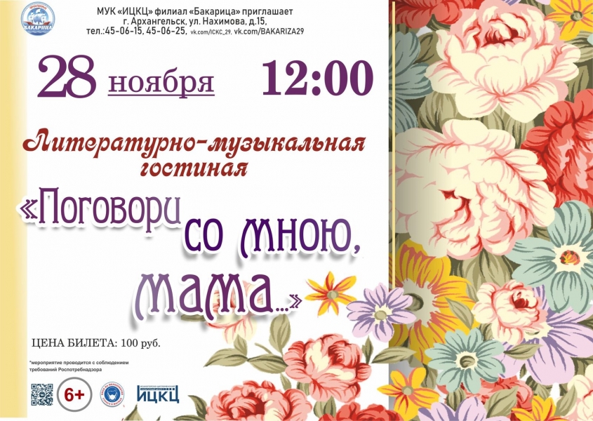 20211128-literaturno-muzykalnaya-gostinaya-pogovori-so-mnoyu-mama