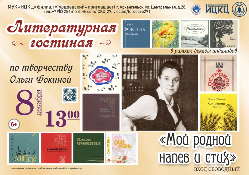 20211208-literaturnaya-gostinaya-po-tvorchestvu-olgi-fikinoy-moy-rodnoy-napev-i-stih
