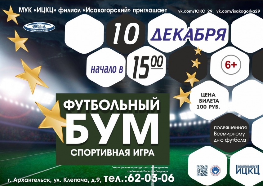 20211210-sportivnaya-igra-futbolnyy-bum