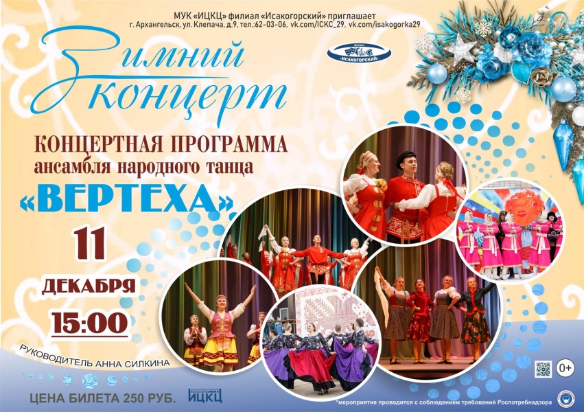 20211211-koncertnaya-programma-zimniy-koncert