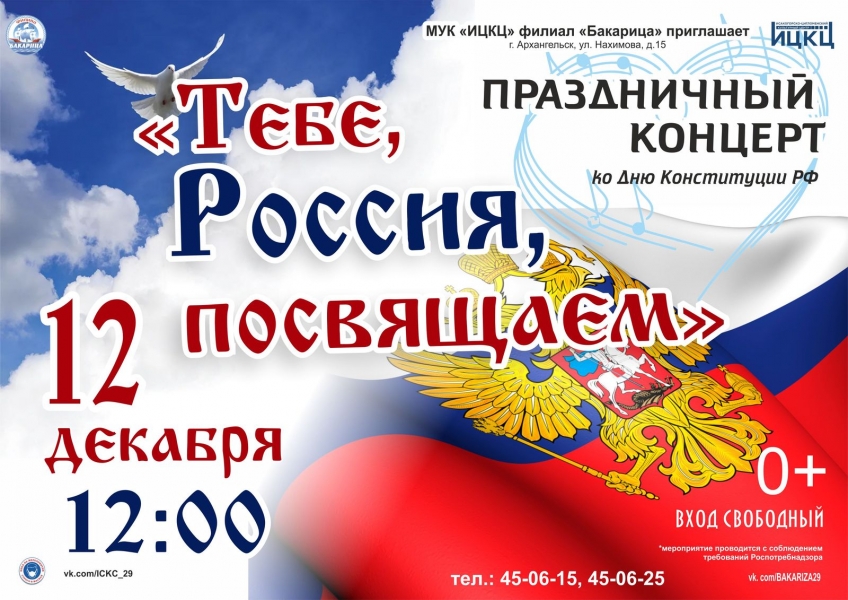 20211212-prazdnichnyy-koncert-tebe-rossiya-posvyashchaem