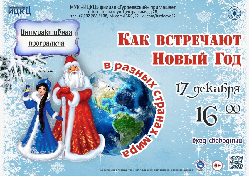 20211217-interaktivnaya-programma-kak-vstrechayu-novyy-god