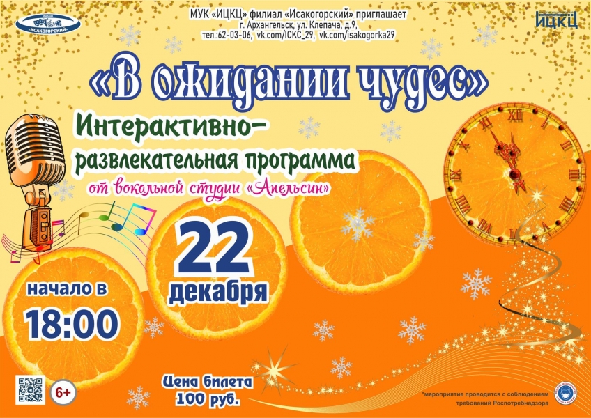 20211222-interaktivno-razvlekatelnaya-programma-v-ojidanii-chudesa-ot-vokalnoy-studii-apelsin