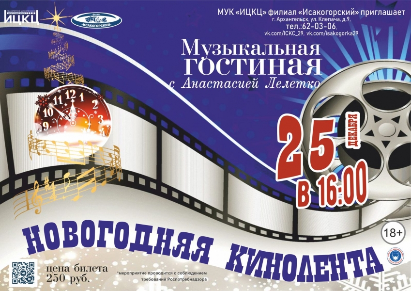 20211225-muzykalnaya-gostinaya-novogodnyaya-kinolenta