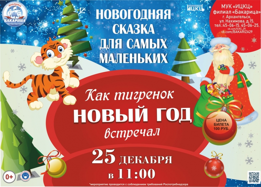 20211225-novogodnyaya-skazka-kak-tigrenok-novyy-god-vstrechal