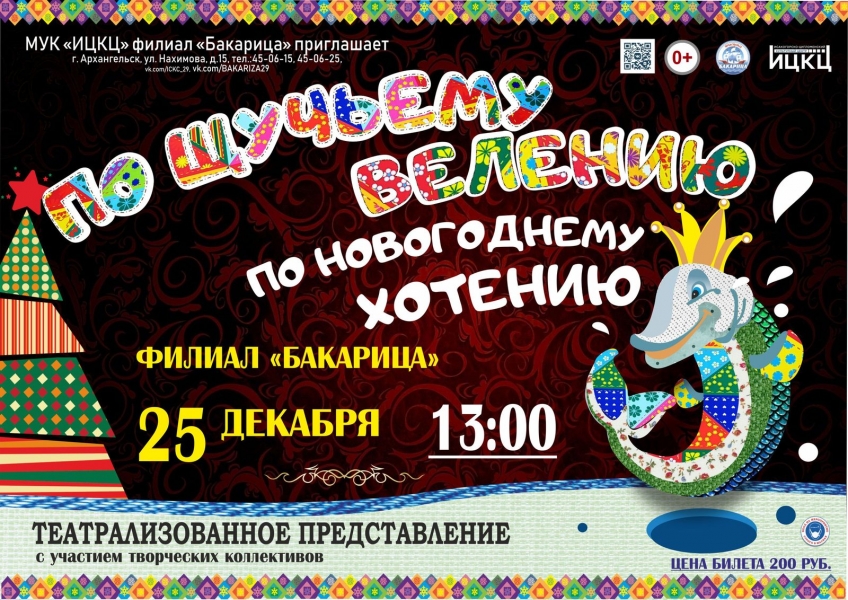 20211225-teatralizovannoe-predstavlenie-po-shchuchemu-veleniyu-po-novogodnemu-hoteniyu