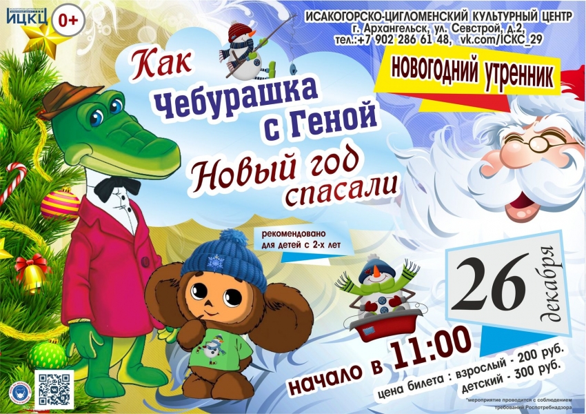 20211226-novogodniy-utrennik-kak-cheburashka-s-genoy-novyy-god-spasali