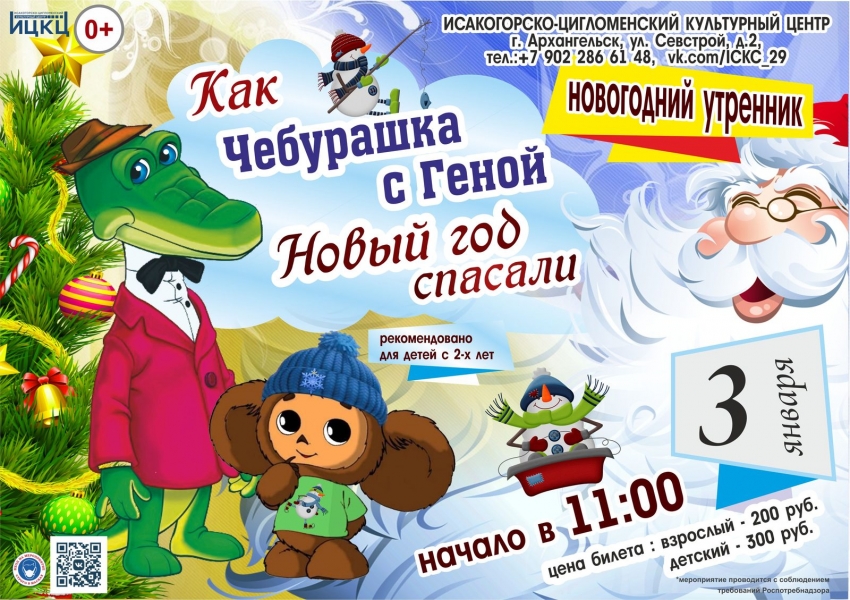 20220103-novogodniy-utrennik-kak-cheburashka-s-genoy-novyy-god-spasali