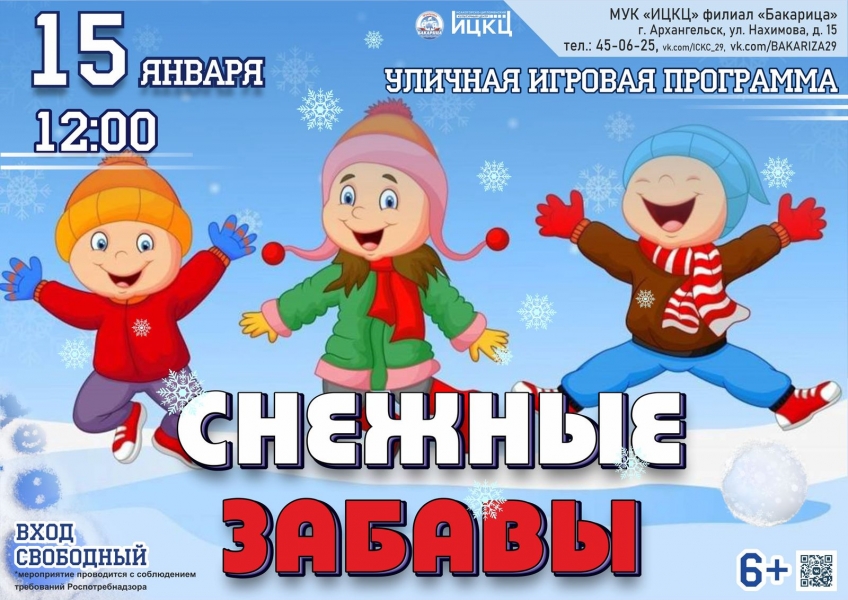 20220115-ulichnaya-igrovaya-programma-snejnye-zabavy