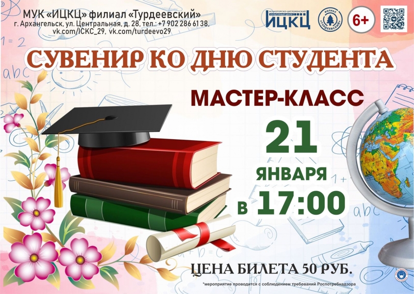 20220121-master-klass-suvenir-ko-dnyu-studenta