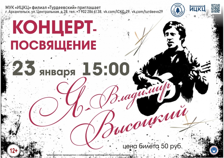 20220123-koncert-posvyashchenie-ya--vladimir-vysockiy