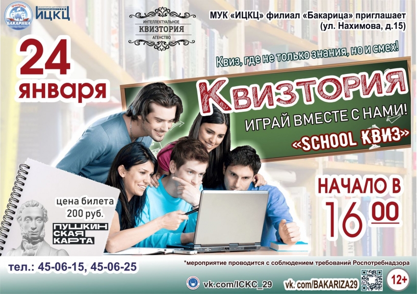 20220124-kviztoriya-school-kviz
