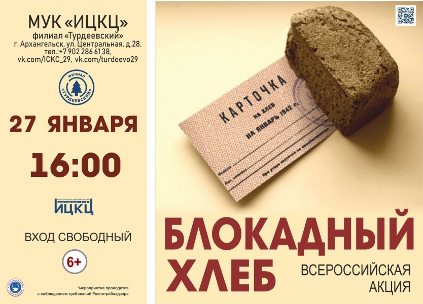 20220127-vserossiyskaya-akciya-blokadnyy-hleb