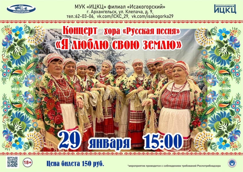 20220129-koncert-hora-russkaya-pesnya-ya-lyublyu-svoyu-zemlyu