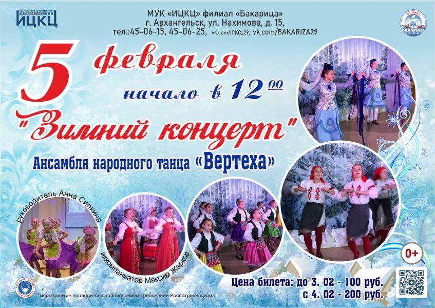 20220205-zimniy-koncert-ansamblya-narodnogo-tanca-verteha