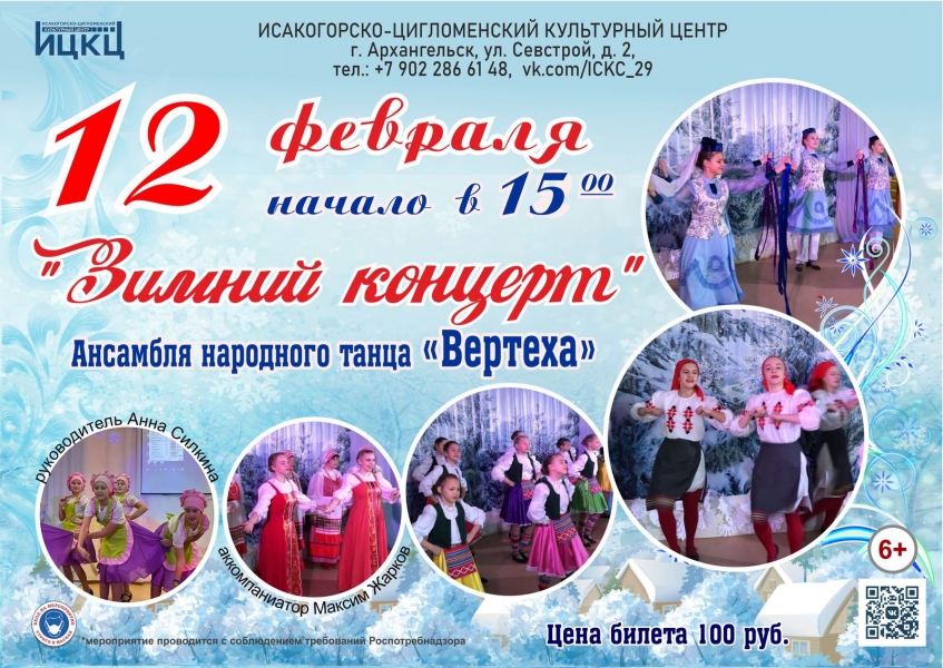20220212-zimniy-koncert-ansamblya-narodnogo-tanca-verteha