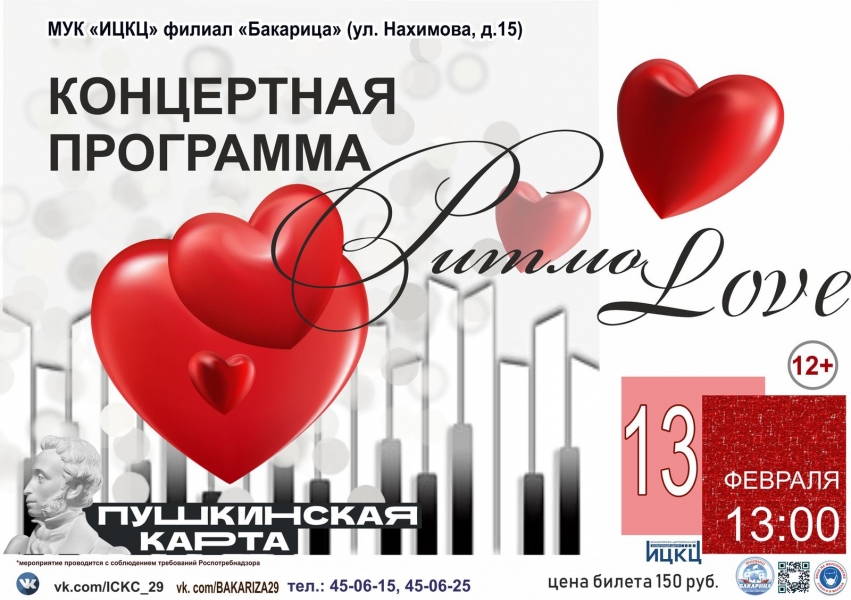 20220213-koncertnaya-programma-ritmolyubov