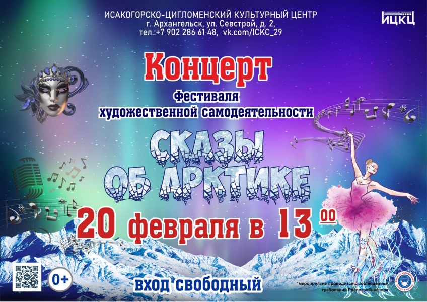 20220220-koncert-skazy-ob-arktike