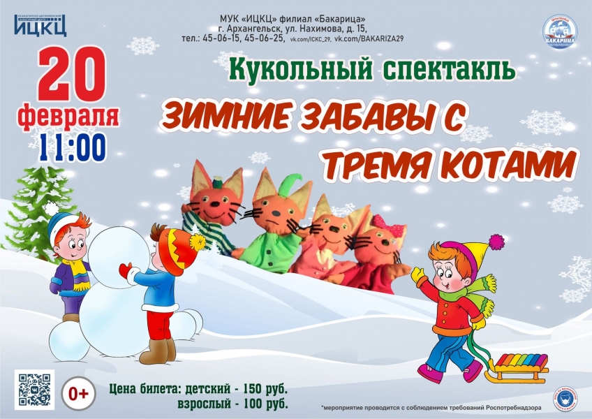 20220220-kukolnyy-spektakl-zimnie-zabavy-s-tremya-kotami