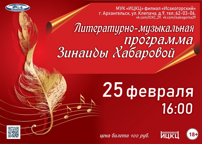20220225-literaturno-muzykalnaya-programma-zinaidy-habarovoy
