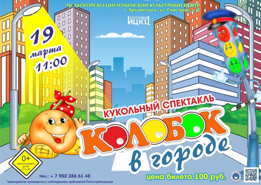 20220319-kukolnyy-spektakl-kolobok-v-gorode