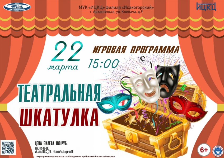 20220322-igrovaya-programma-teatralnaya-shkatulka