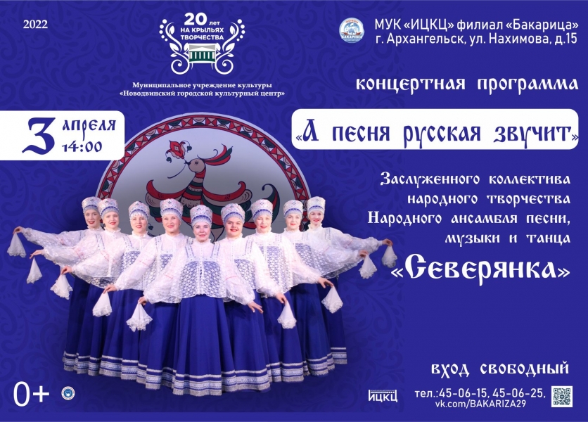 20220403-koncertnaya-programma-a-pesnya-russkaya-zvuchit