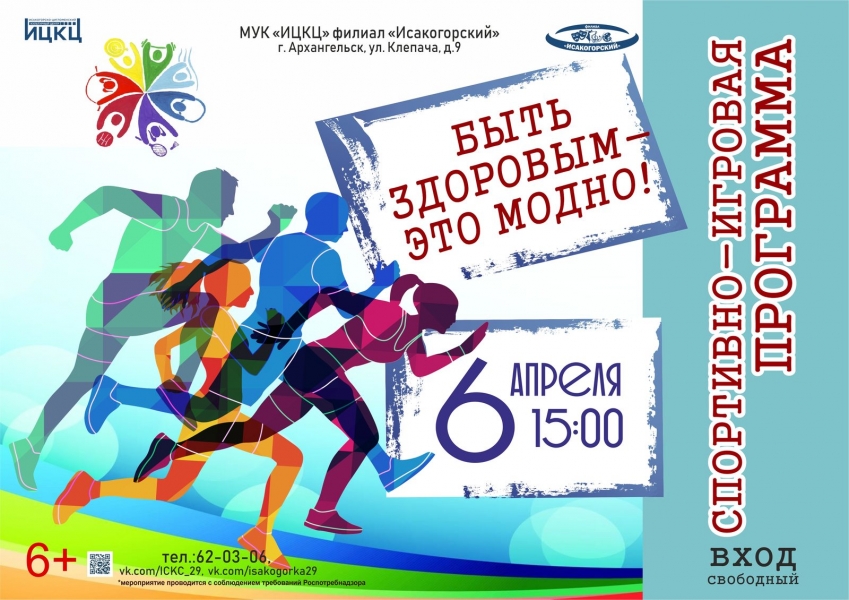 20220406-sportivno-igrovaya-programma-byt-zdorovym--eto-modno