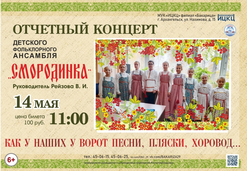 20220514-otchetnyy-koncert-detskogo-folklornogo-ansamblya-smorodinka