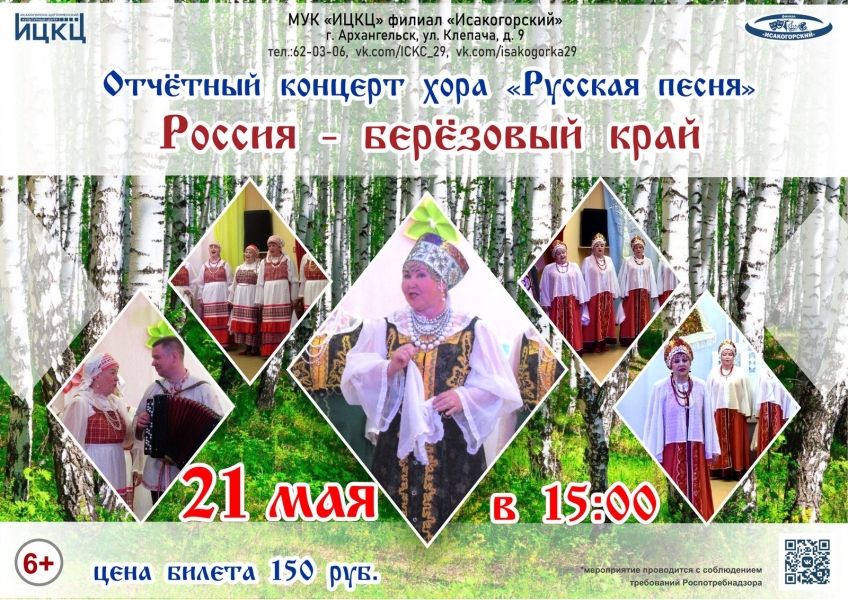 20220521-otchetnyy-koncert-hora-russkaya-pesnya-rossiya--berezovyy-kray