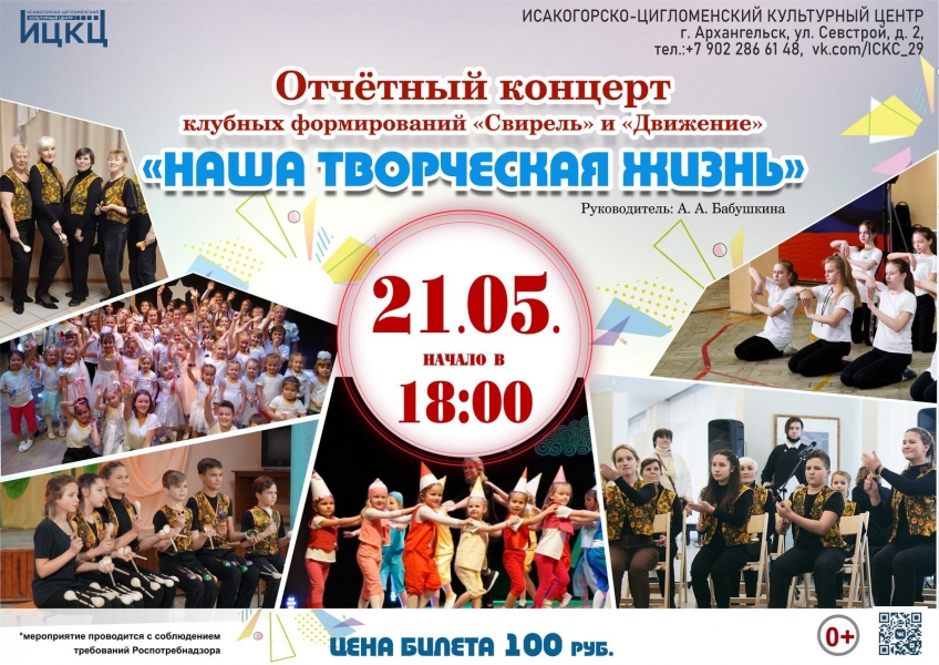 20220521-otchetnyy-koncert-klubnyh-formirovaniy-svirel-i-dvijenie-nasha-tvorcheskaya-jizn