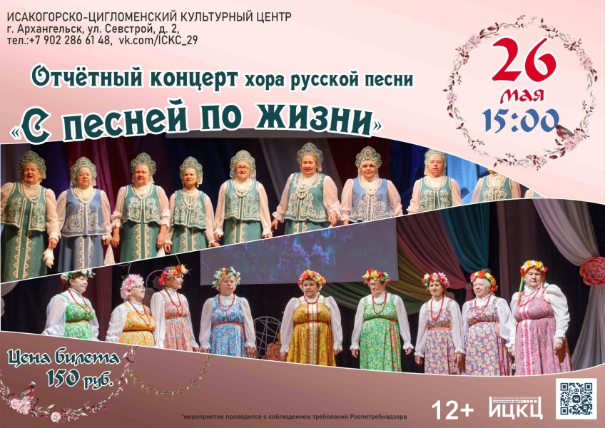 20220526-otchetnyy-koncert-hora-russkoy-pesni-s-pesney-po-jizni