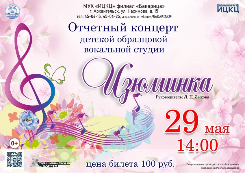 20220529-otchetnyy-koncert-detskoy-obrazcovoy-vokalnoy-studii-izyuminka