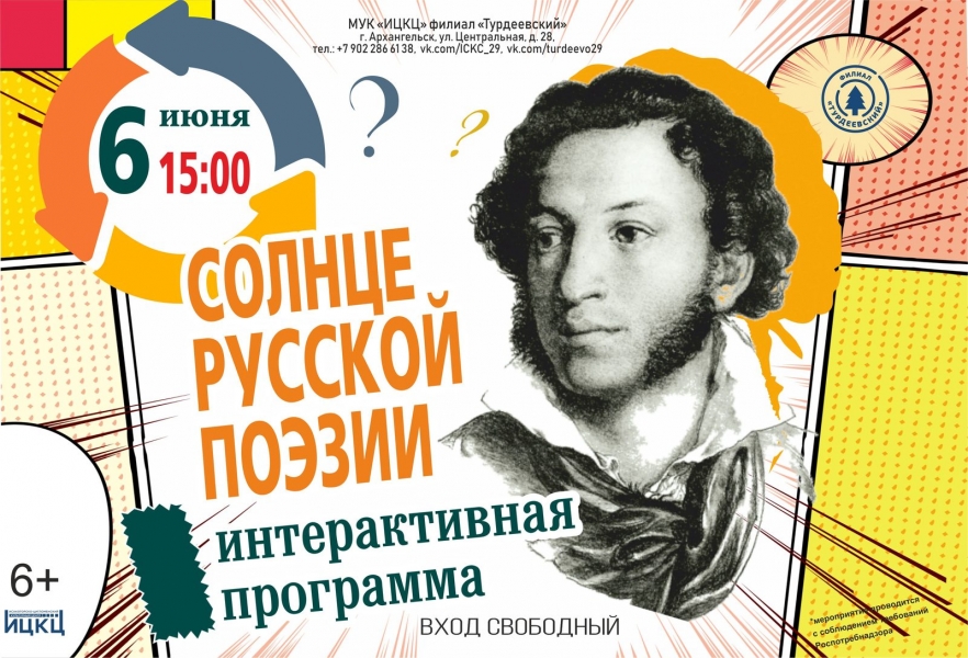 20220606-interaktivnaya-programma-solnce-russkoy-poezii