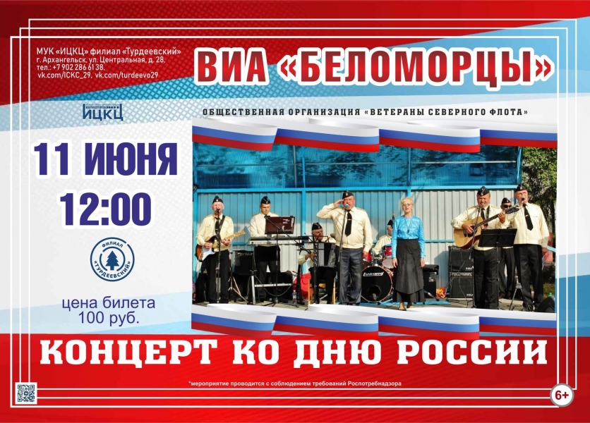 20220611-koncert-ko-dnyu-rossii-via-belomorcy