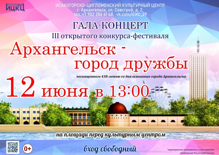 20220612-gala-koncert-iii-otkrytogo-konkursa-festivalya-arhangelsk--gorod-drujby