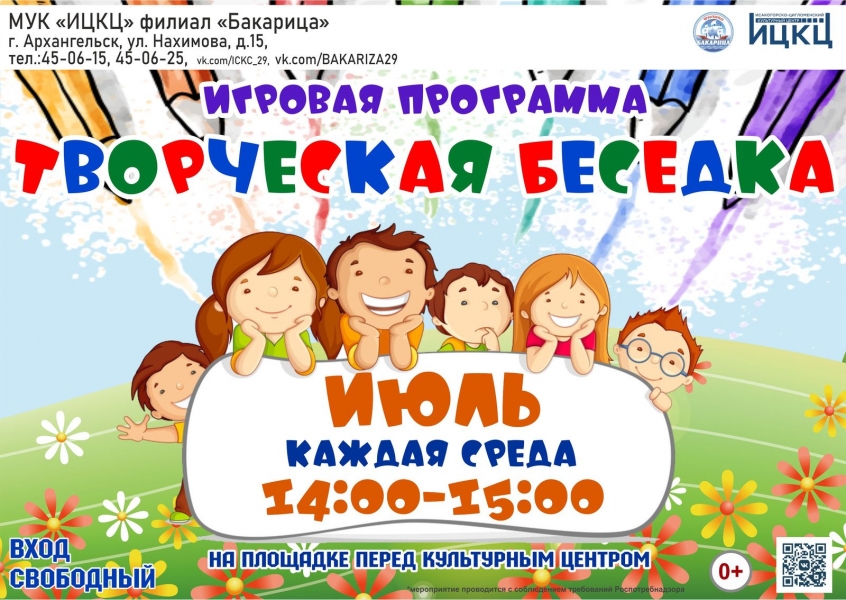 20220801-igrovaya-programma-tvorcheskaya-besedka-b