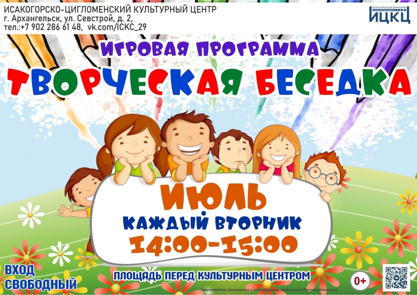 20220801-igrovaya-programma-tvorcheskaya-besedka-c