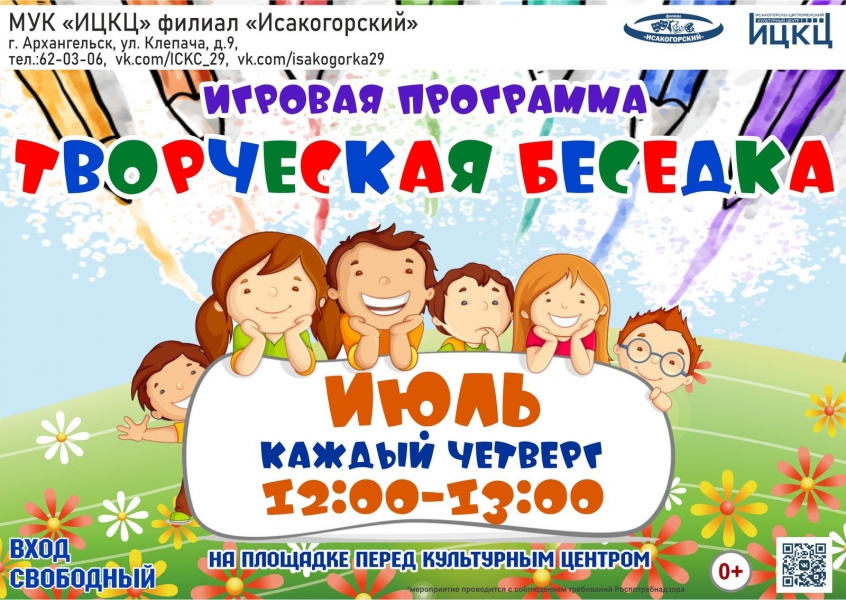20220801-igrovaya-programma-tvorcheskaya-besedka-i