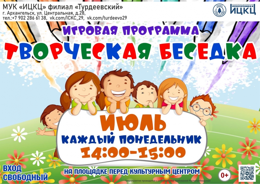 20220801-igrovaya-programma-tvorcheskaya-besedka-t