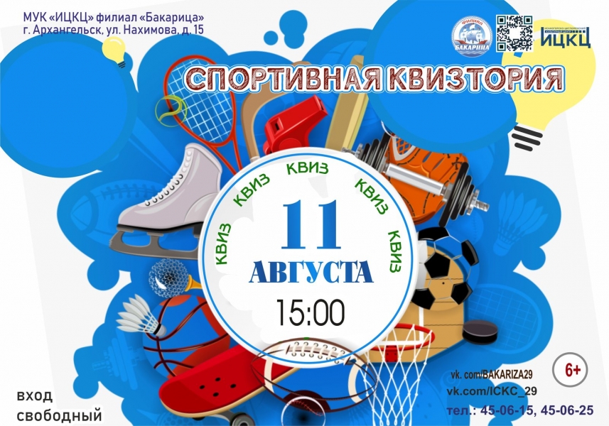 20220811-kviz-sportivnaya-kviztoriya