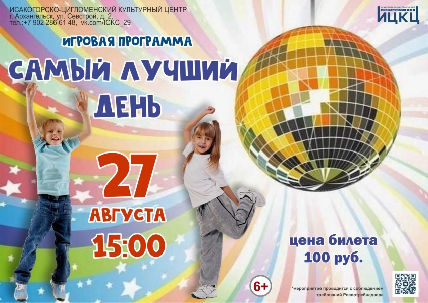 20220827-igrovaya-programma-samyy-luchshiy-den