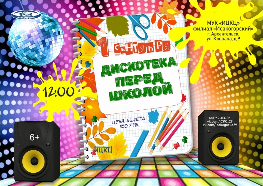 20220901-diskoteka-pered-shkoloy-i