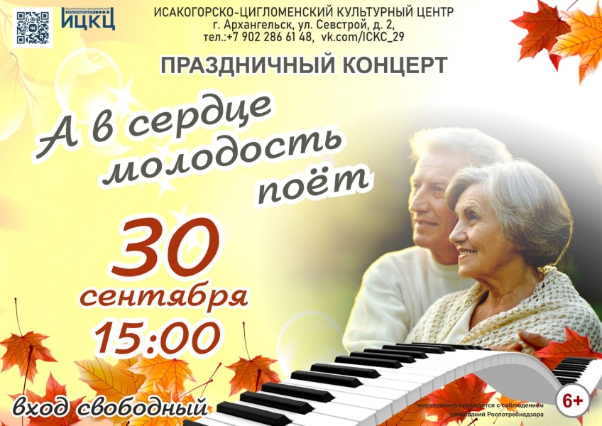 20220930-prazdnichnyy-koncert-a-v-serdce-molodost-poet-c