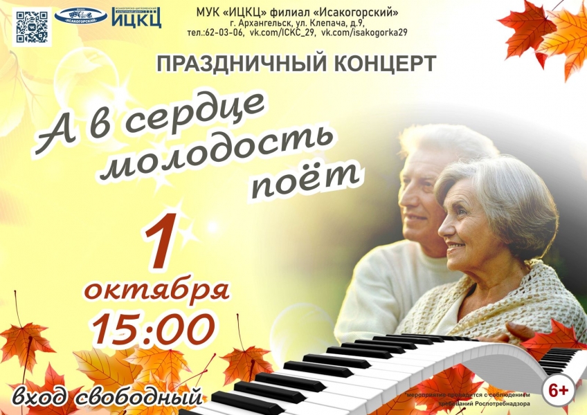 20221001-prazdnichnyy-koncert-a-v-serdce-molodost-poet-i
