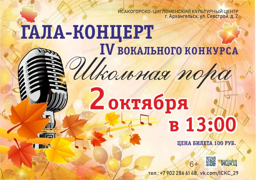 20221002-gala-koncert-iv-vokalnogo-konkursa-shkolnaya-pora